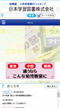 Mobile Screenshot of nichigaku.jp